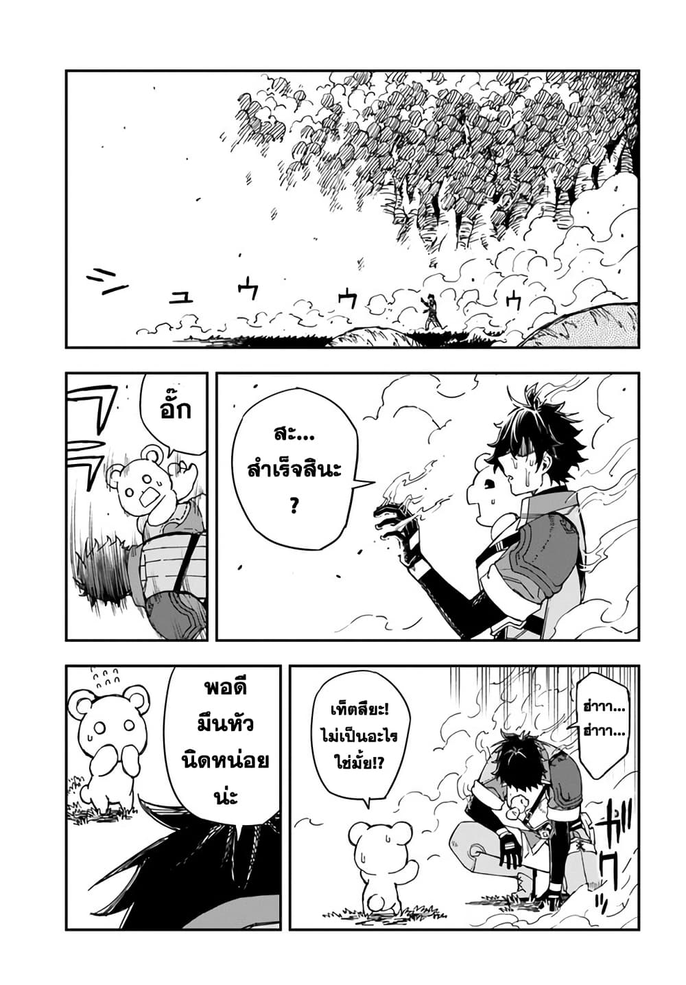 Genkai Level 1 kara no Nariagari: Saijaku Level no Ore ga Isekai Saikyou ni Naru made page 4