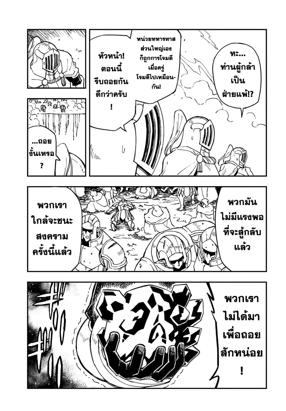 Genkai Level 1 kara no Nariagari: Saijaku Level no Ore ga Isekai Saikyou ni Naru made page 6