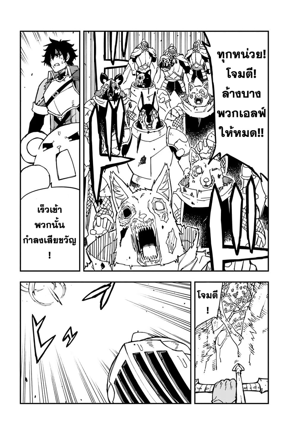 Genkai Level 1 kara no Nariagari: Saijaku Level no Ore ga Isekai Saikyou ni Naru made page 7
