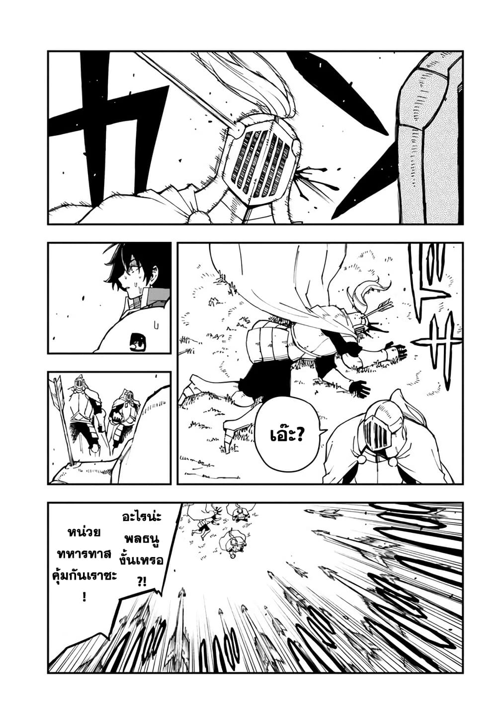 Genkai Level 1 kara no Nariagari: Saijaku Level no Ore ga Isekai Saikyou ni Naru made page 8
