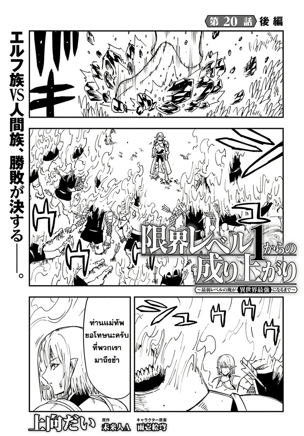 Genkai Level 1 kara no Nariagari: Saijaku Level no Ore ga Isekai Saikyou ni Naru made page 1