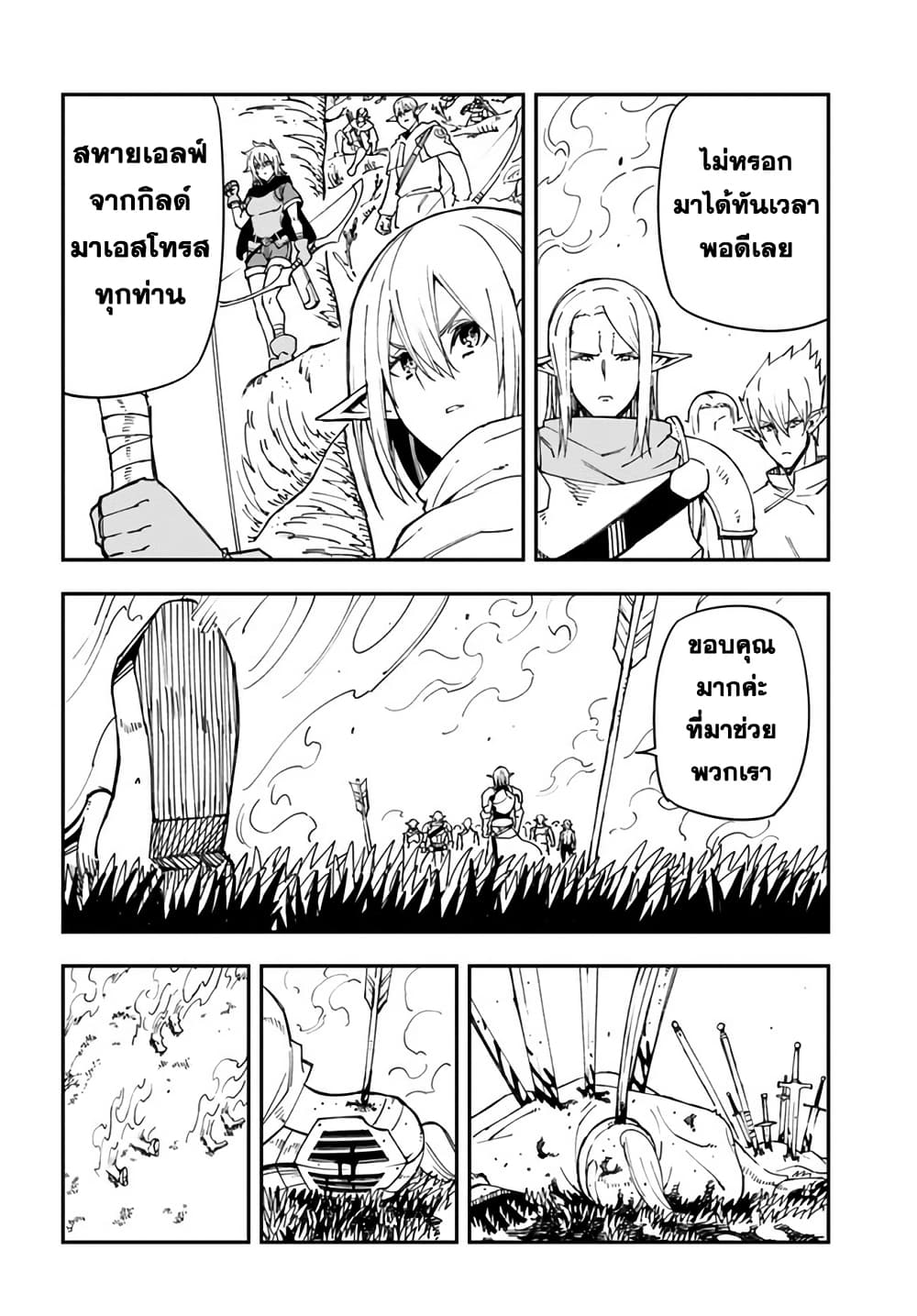 Genkai Level 1 kara no Nariagari: Saijaku Level no Ore ga Isekai Saikyou ni Naru made page 2