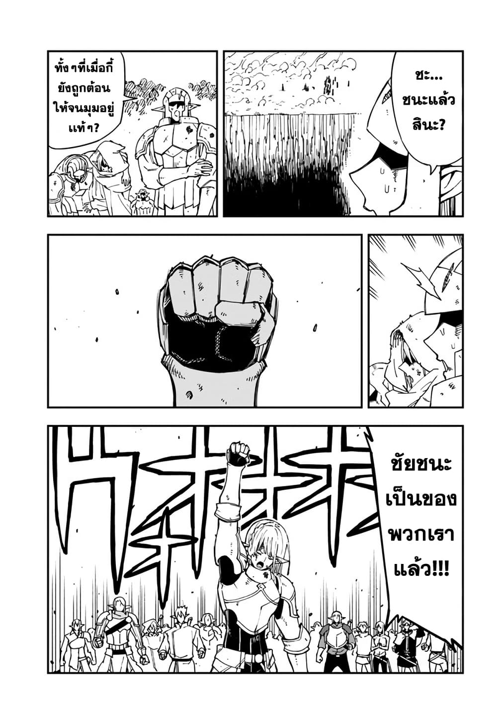 Genkai Level 1 kara no Nariagari: Saijaku Level no Ore ga Isekai Saikyou ni Naru made page 3