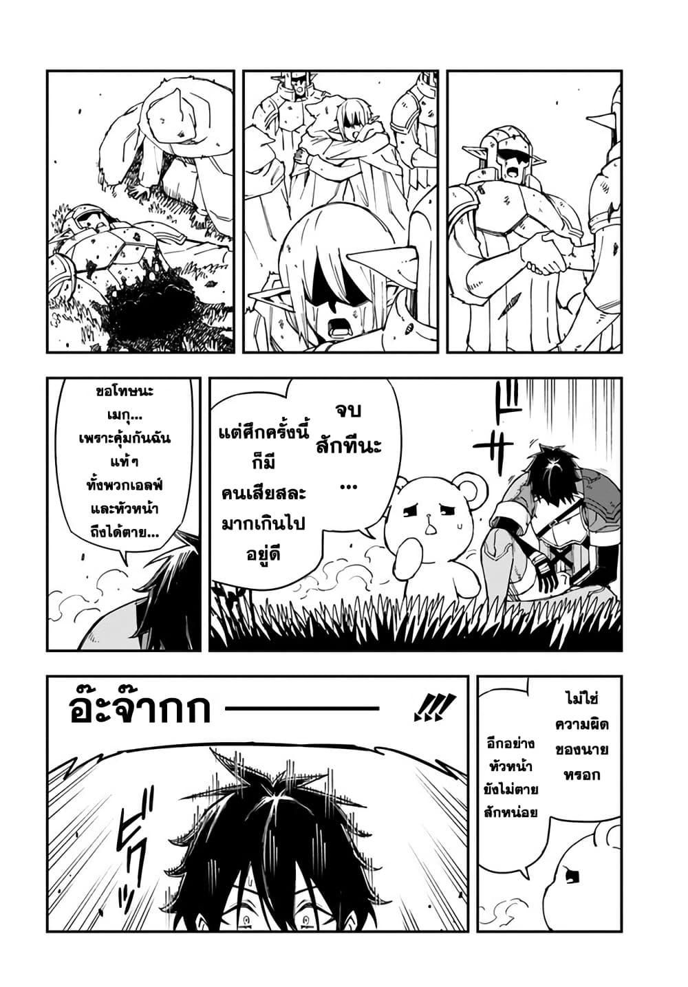 Genkai Level 1 kara no Nariagari: Saijaku Level no Ore ga Isekai Saikyou ni Naru made page 4