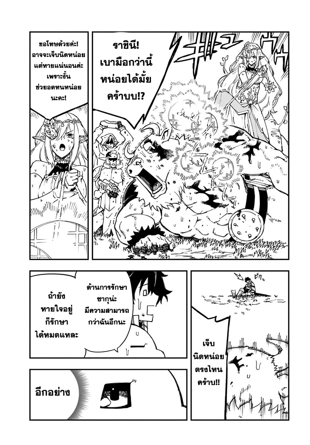 Genkai Level 1 kara no Nariagari: Saijaku Level no Ore ga Isekai Saikyou ni Naru made page 5