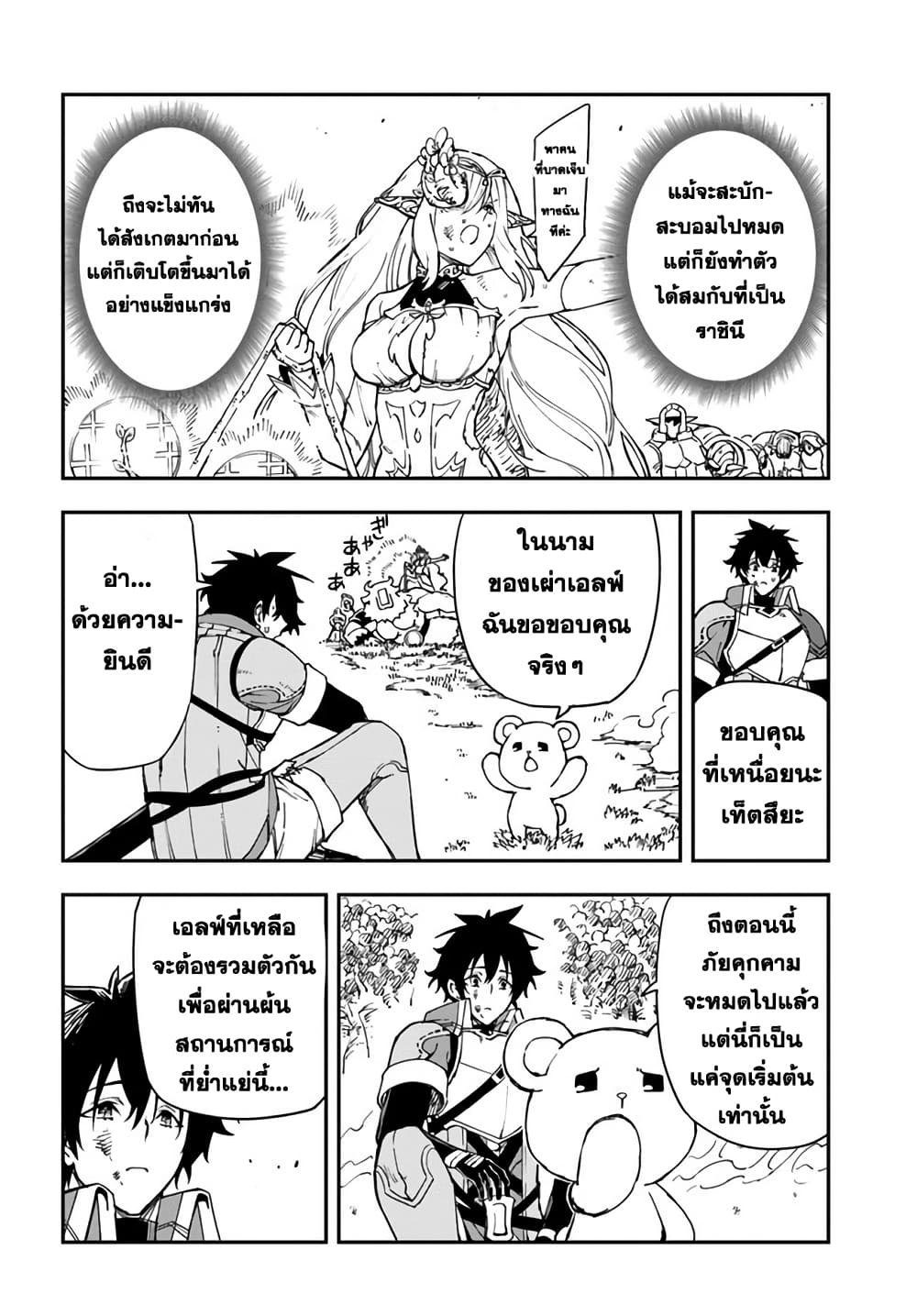 Genkai Level 1 kara no Nariagari: Saijaku Level no Ore ga Isekai Saikyou ni Naru made page 6