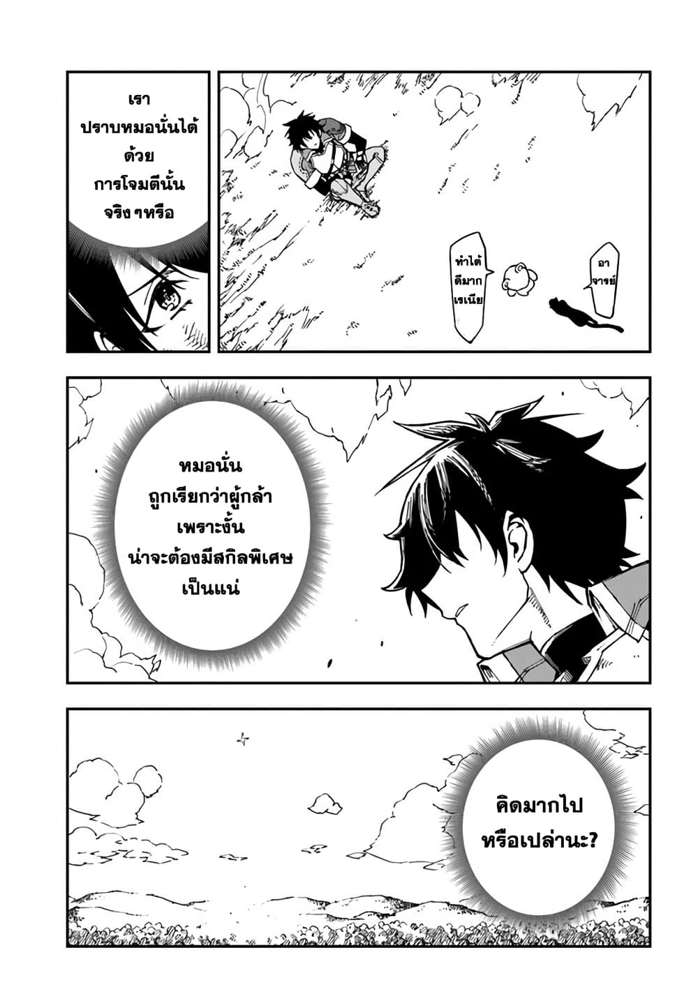 Genkai Level 1 kara no Nariagari: Saijaku Level no Ore ga Isekai Saikyou ni Naru made page 7
