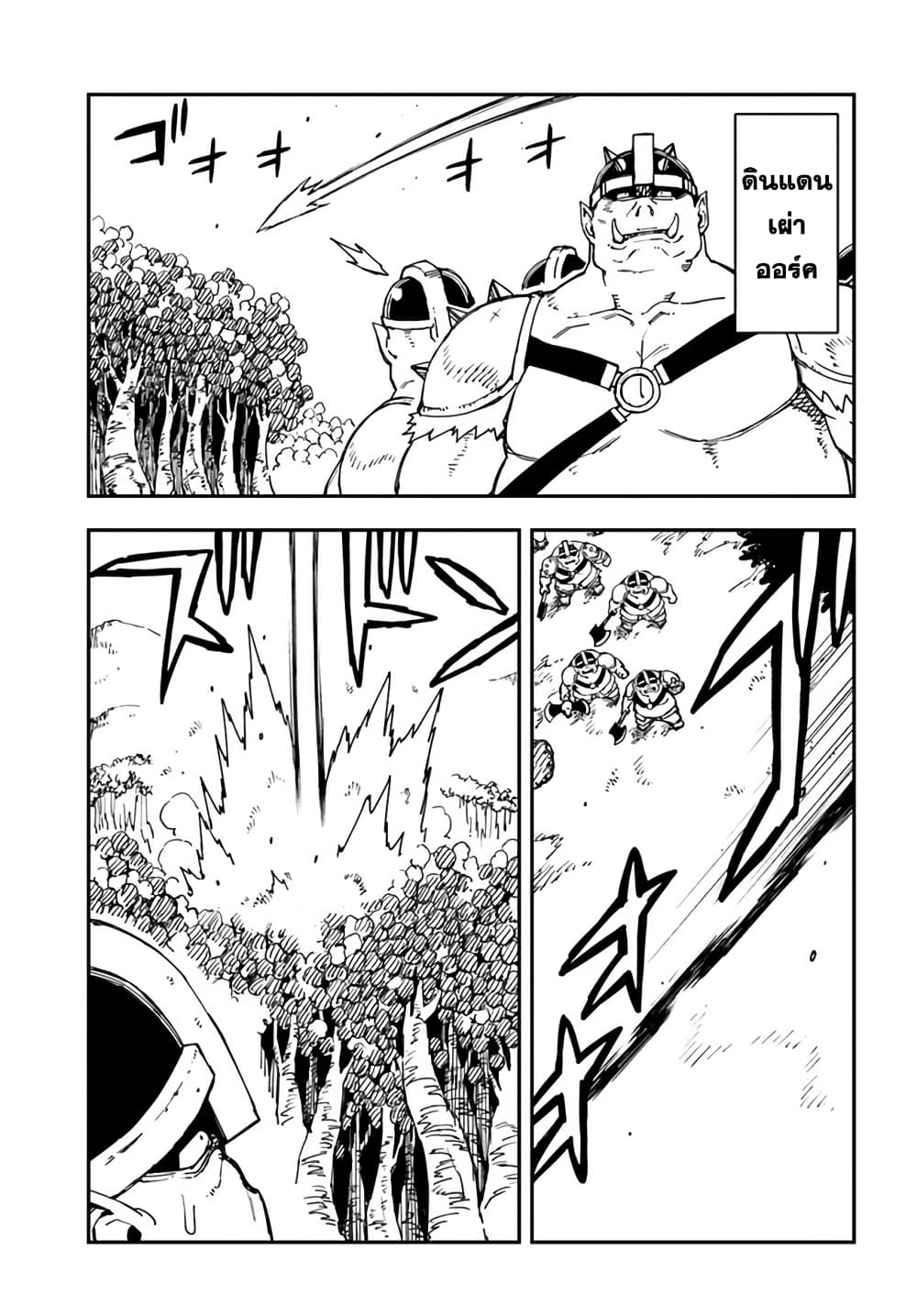 Genkai Level 1 kara no Nariagari: Saijaku Level no Ore ga Isekai Saikyou ni Naru made page 9