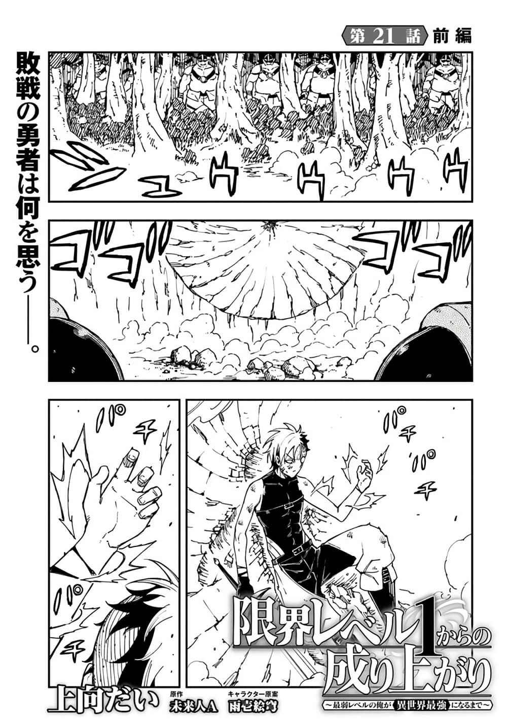 Genkai Level 1 kara no Nariagari: Saijaku Level no Ore ga Isekai Saikyou ni Naru made page 1