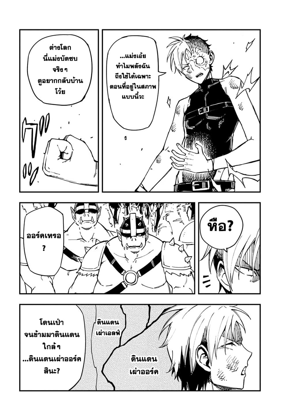 Genkai Level 1 kara no Nariagari: Saijaku Level no Ore ga Isekai Saikyou ni Naru made page 2