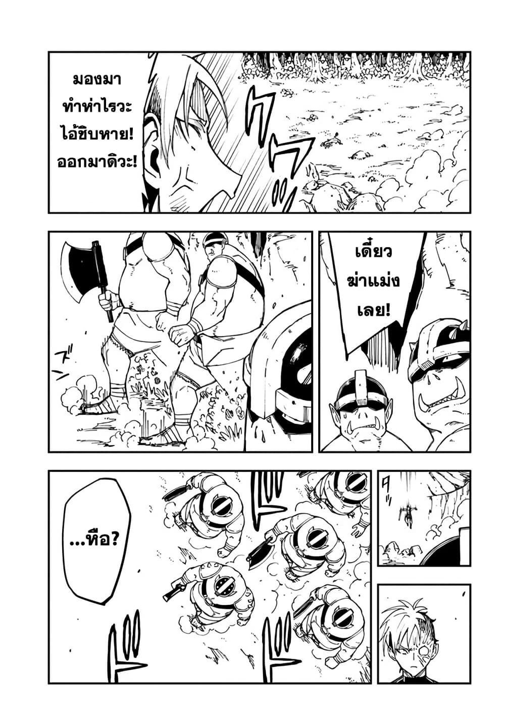 Genkai Level 1 kara no Nariagari: Saijaku Level no Ore ga Isekai Saikyou ni Naru made page 3