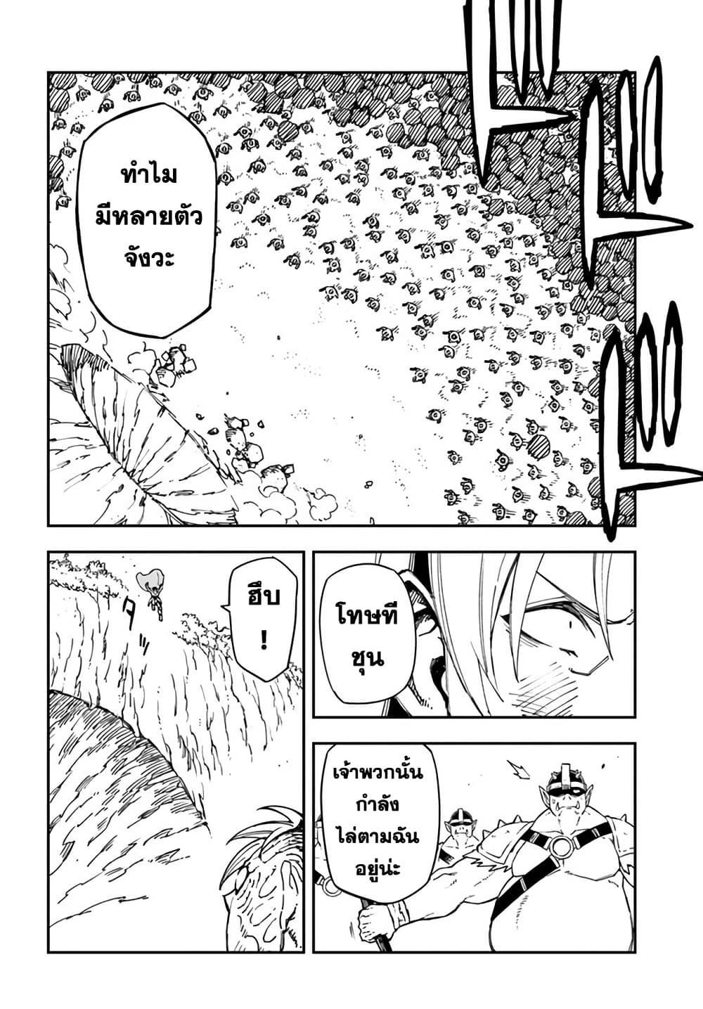 Genkai Level 1 kara no Nariagari: Saijaku Level no Ore ga Isekai Saikyou ni Naru made page 4