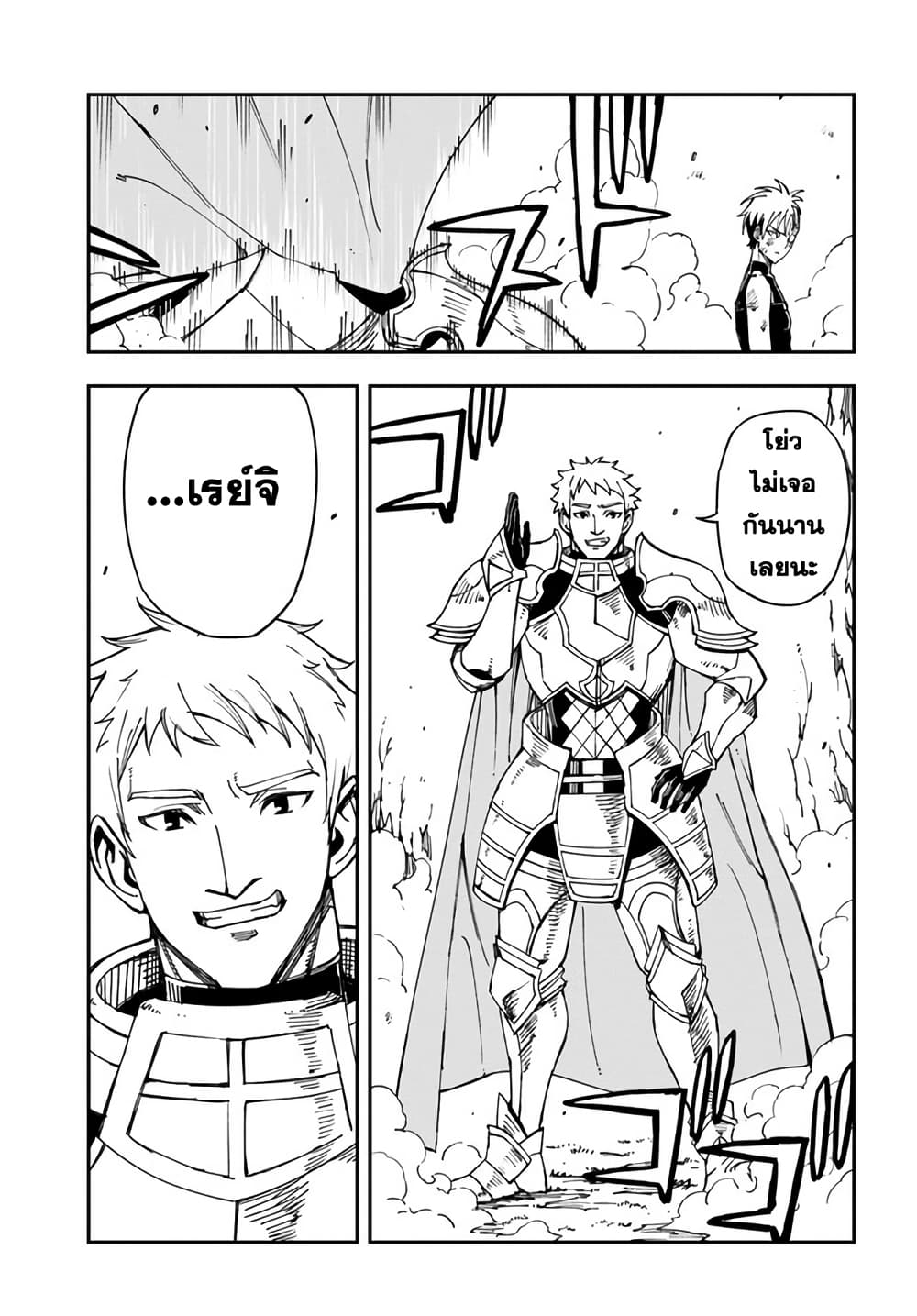 Genkai Level 1 kara no Nariagari: Saijaku Level no Ore ga Isekai Saikyou ni Naru made page 5
