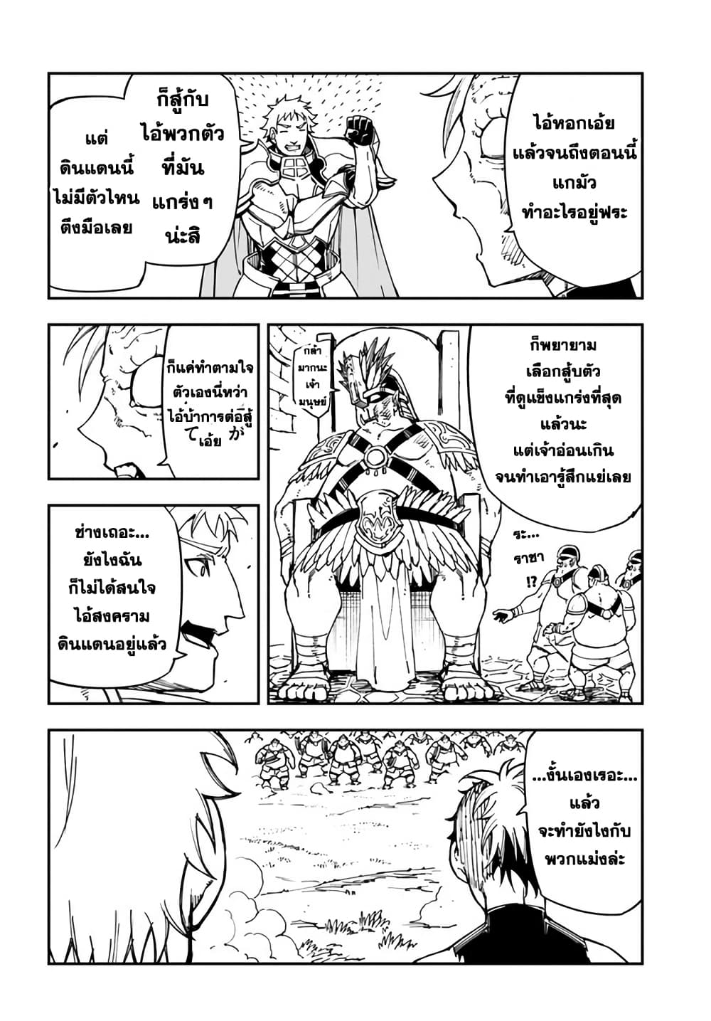 Genkai Level 1 kara no Nariagari: Saijaku Level no Ore ga Isekai Saikyou ni Naru made page 6