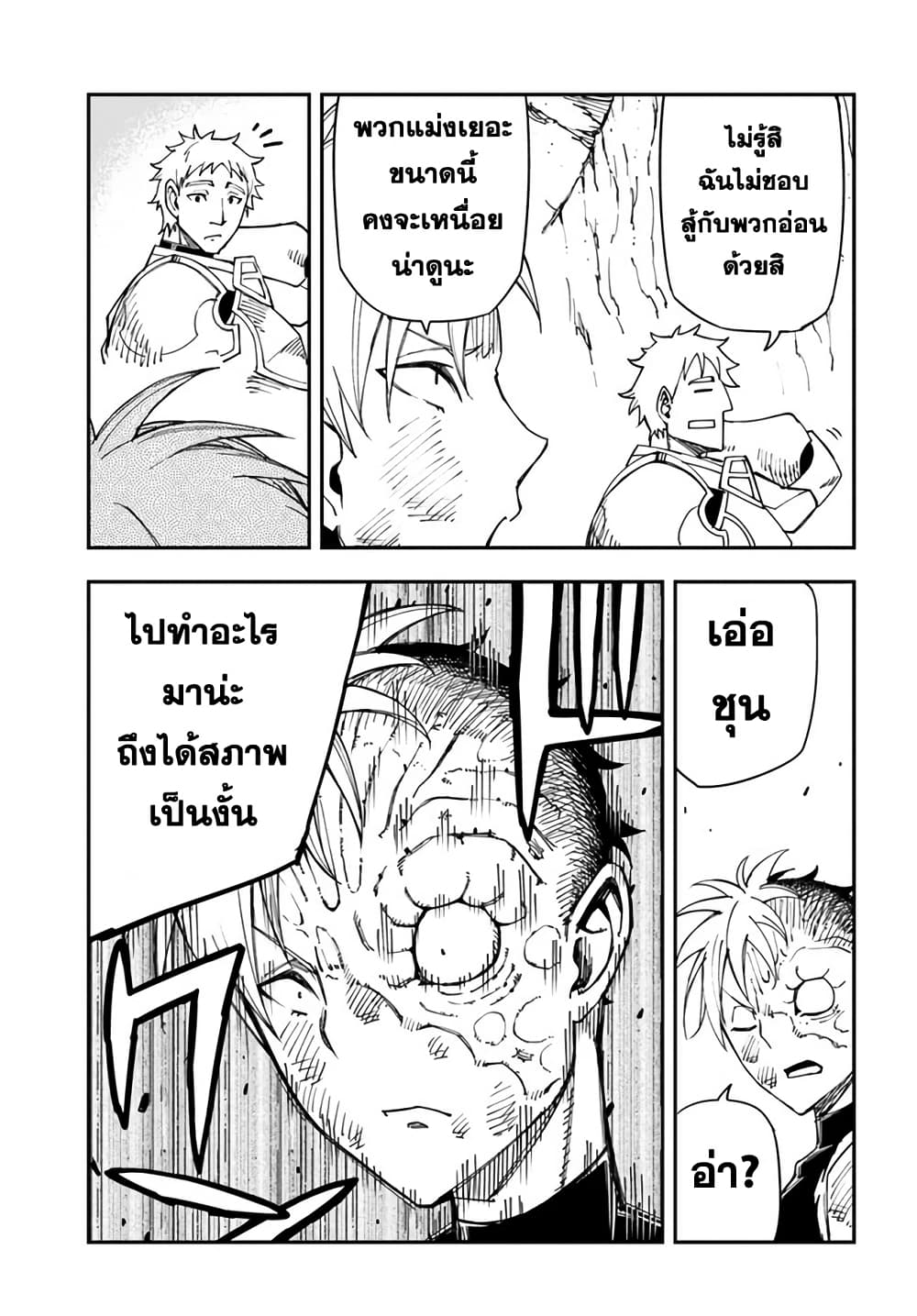 Genkai Level 1 kara no Nariagari: Saijaku Level no Ore ga Isekai Saikyou ni Naru made page 7