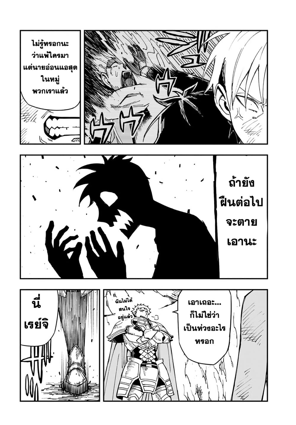 Genkai Level 1 kara no Nariagari: Saijaku Level no Ore ga Isekai Saikyou ni Naru made page 8