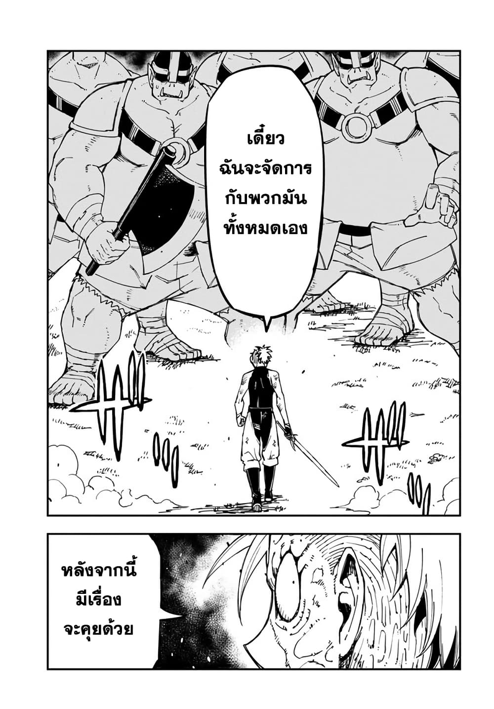 Genkai Level 1 kara no Nariagari: Saijaku Level no Ore ga Isekai Saikyou ni Naru made page 9