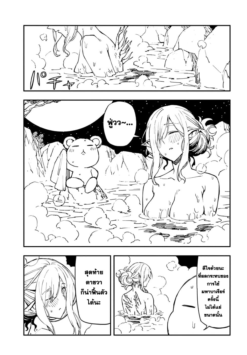 Genkai Level 1 kara no Nariagari: Saijaku Level no Ore ga Isekai Saikyou ni Naru made page 11