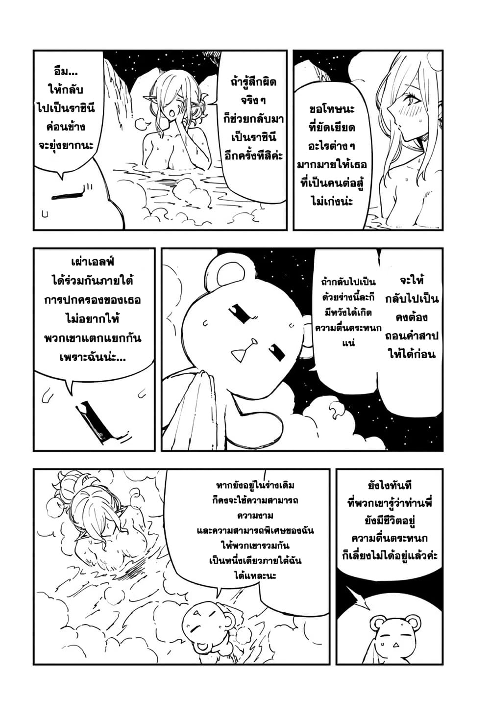 Genkai Level 1 kara no Nariagari: Saijaku Level no Ore ga Isekai Saikyou ni Naru made page 12