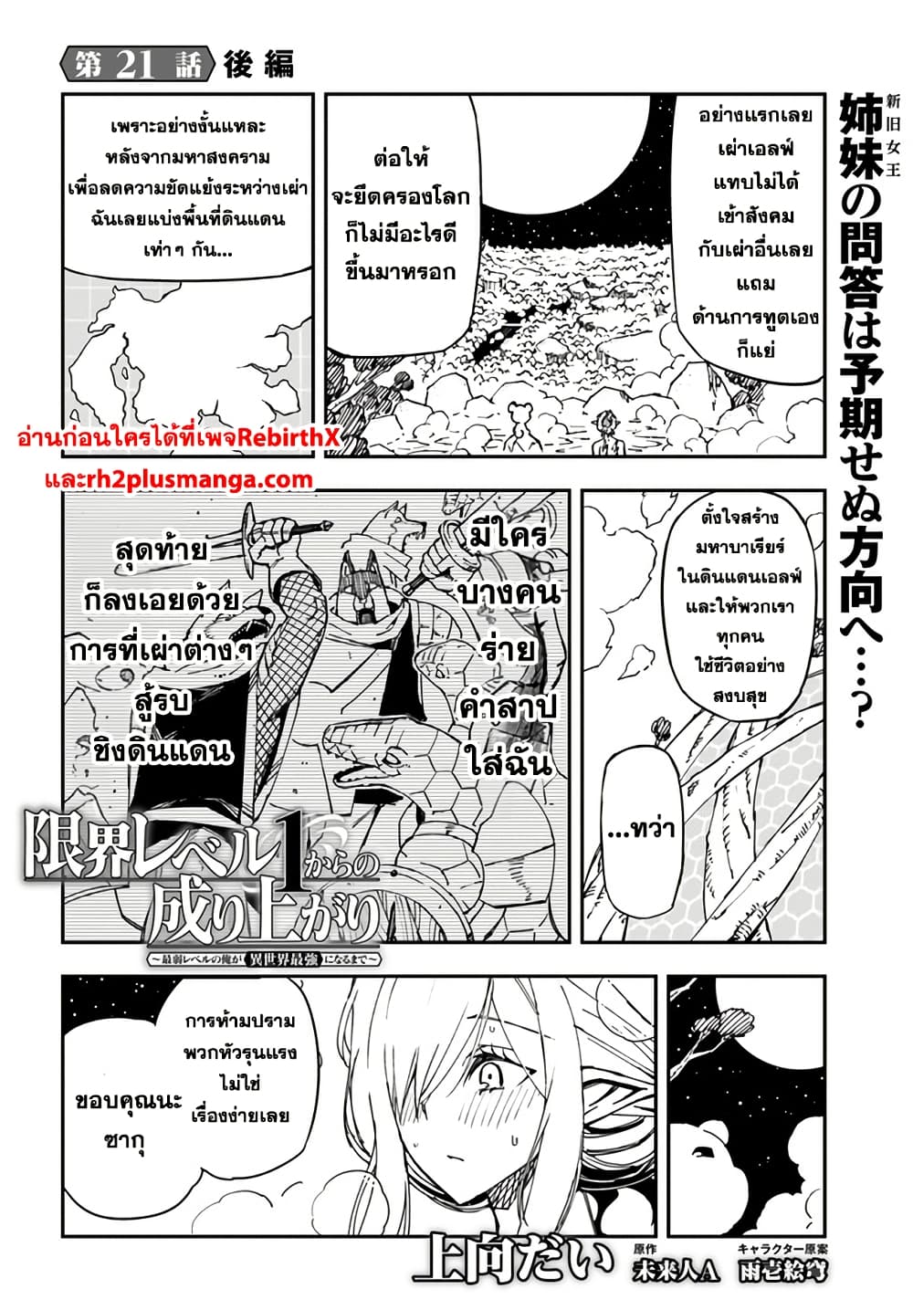 Genkai Level 1 kara no Nariagari: Saijaku Level no Ore ga Isekai Saikyou ni Naru made page 1