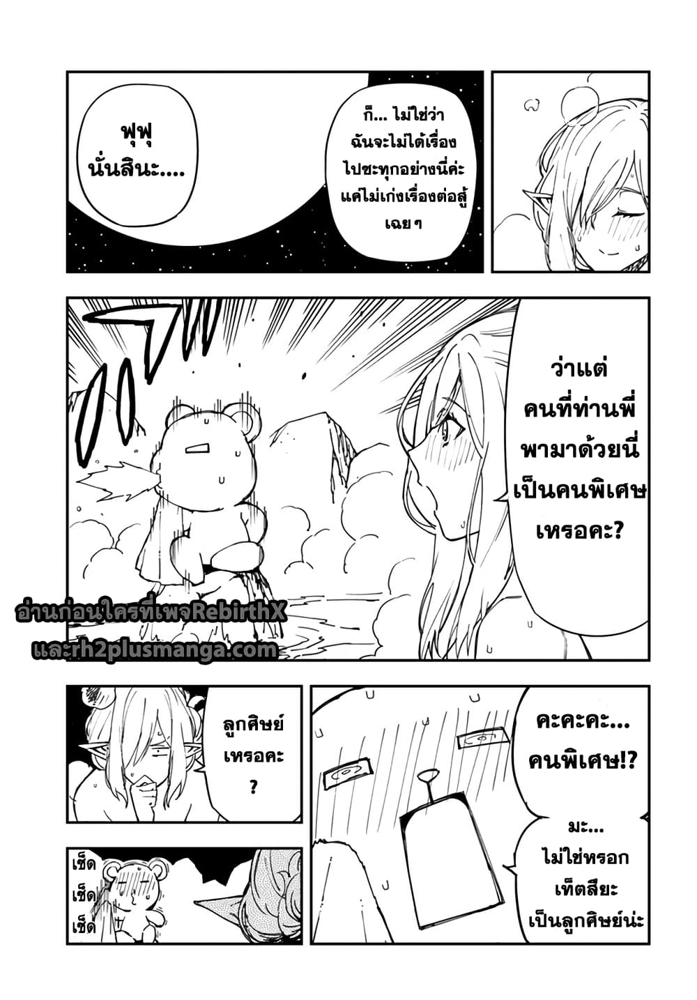 Genkai Level 1 kara no Nariagari: Saijaku Level no Ore ga Isekai Saikyou ni Naru made page 2