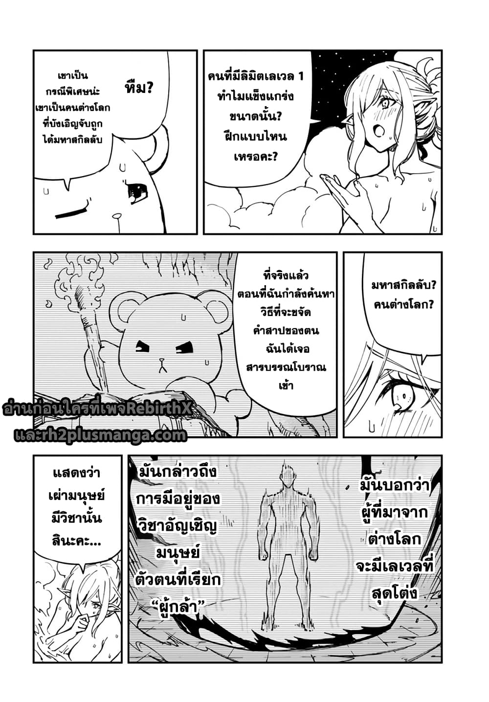 Genkai Level 1 kara no Nariagari: Saijaku Level no Ore ga Isekai Saikyou ni Naru made page 3