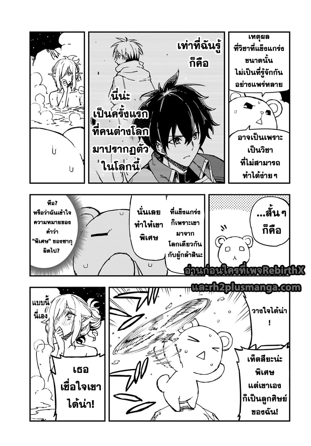 Genkai Level 1 kara no Nariagari: Saijaku Level no Ore ga Isekai Saikyou ni Naru made page 4