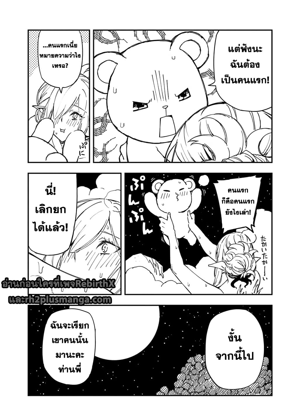 Genkai Level 1 kara no Nariagari: Saijaku Level no Ore ga Isekai Saikyou ni Naru made page 6