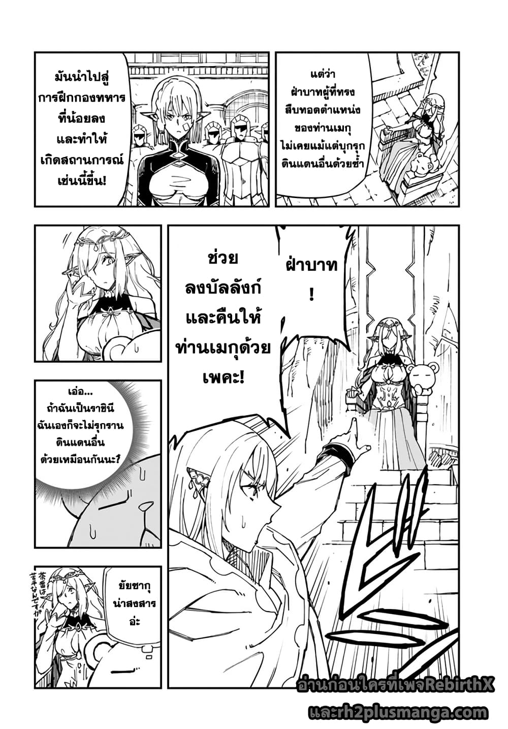 Genkai Level 1 kara no Nariagari: Saijaku Level no Ore ga Isekai Saikyou ni Naru made page 9