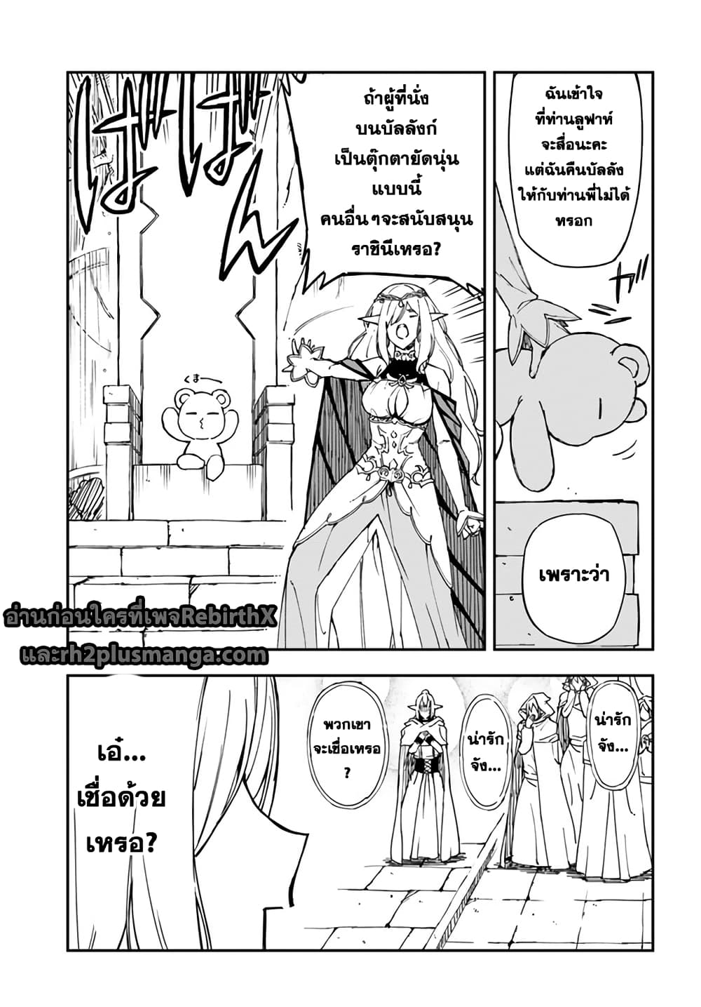 Genkai Level 1 kara no Nariagari: Saijaku Level no Ore ga Isekai Saikyou ni Naru made page 10