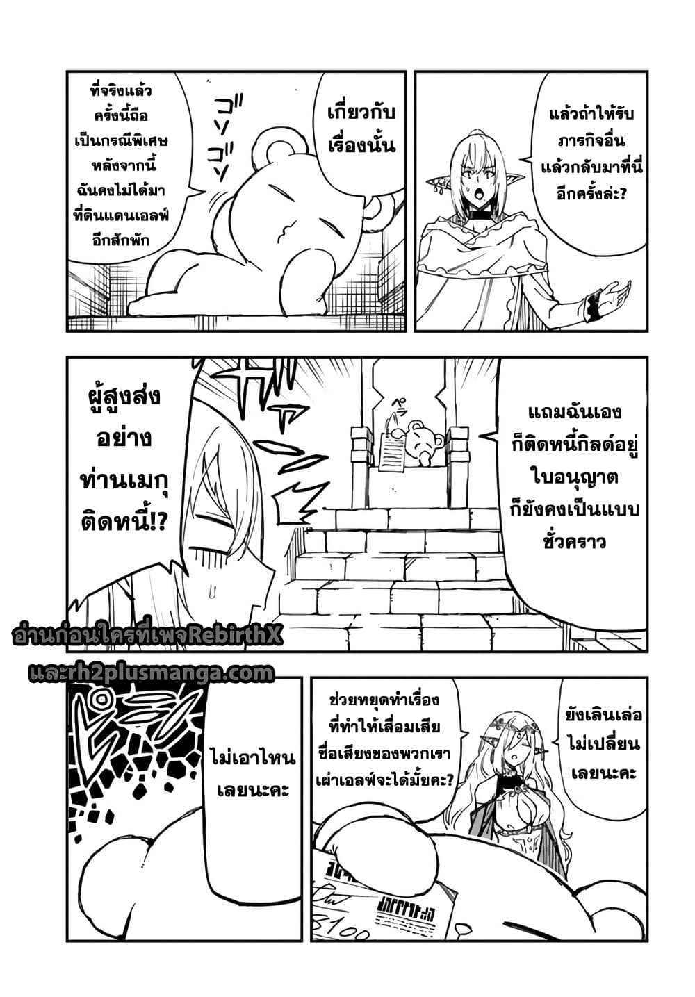 Genkai Level 1 kara no Nariagari: Saijaku Level no Ore ga Isekai Saikyou ni Naru made page 12