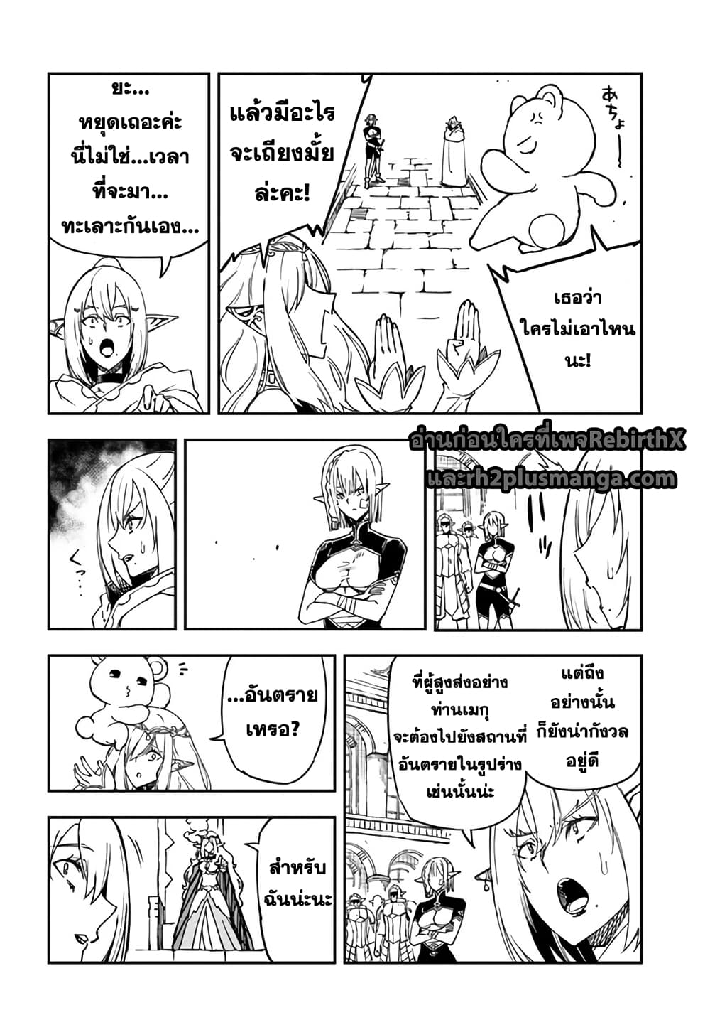 Genkai Level 1 kara no Nariagari: Saijaku Level no Ore ga Isekai Saikyou ni Naru made page 13