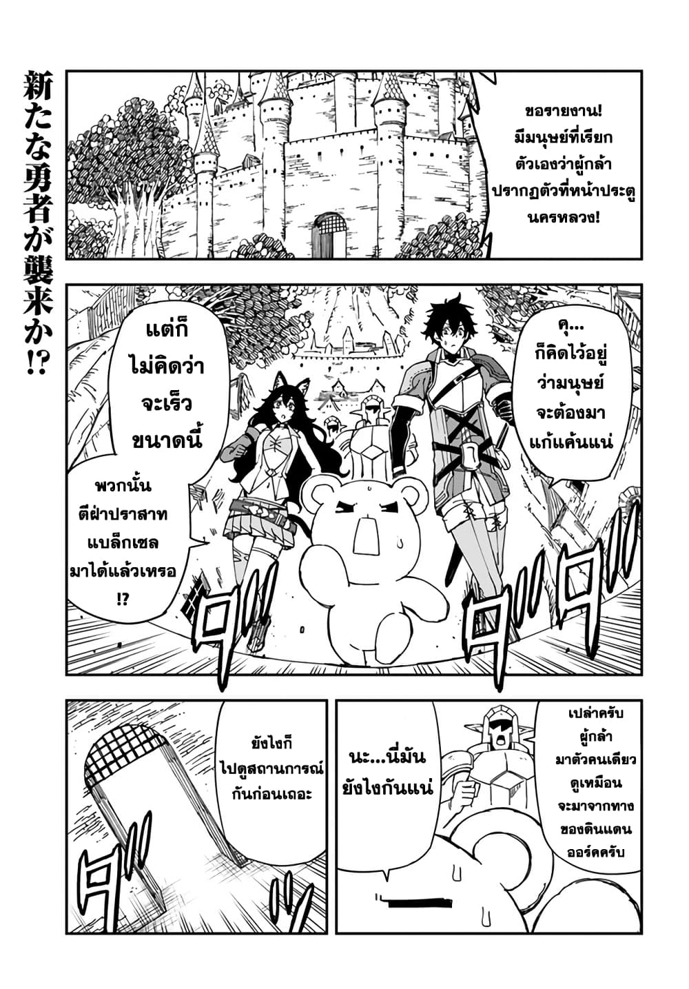 Genkai Level 1 kara no Nariagari: Saijaku Level no Ore ga Isekai Saikyou ni Naru made page 1