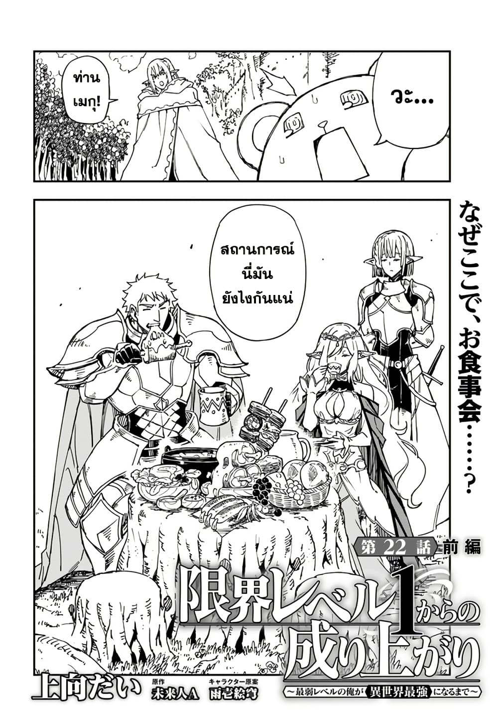 Genkai Level 1 kara no Nariagari: Saijaku Level no Ore ga Isekai Saikyou ni Naru made page 2