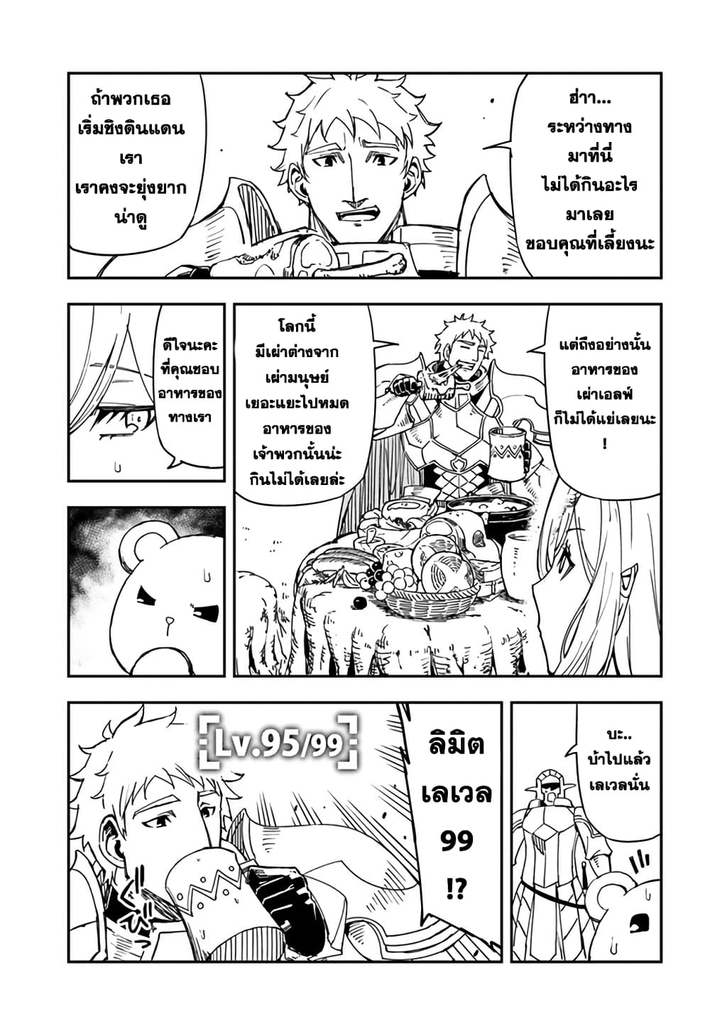 Genkai Level 1 kara no Nariagari: Saijaku Level no Ore ga Isekai Saikyou ni Naru made page 3