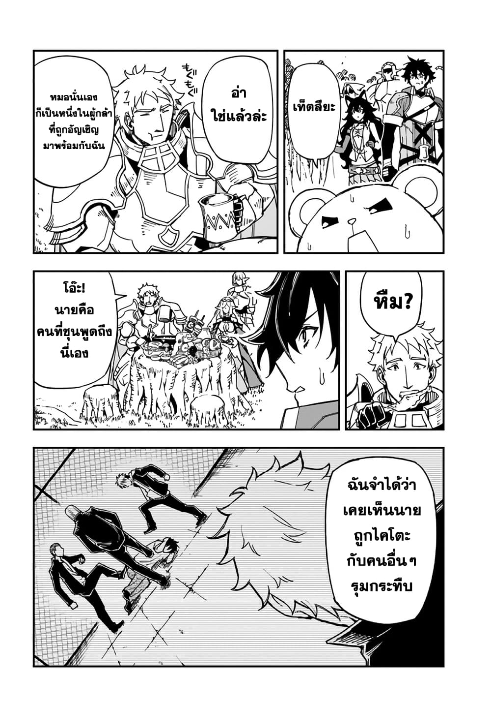 Genkai Level 1 kara no Nariagari: Saijaku Level no Ore ga Isekai Saikyou ni Naru made page 4