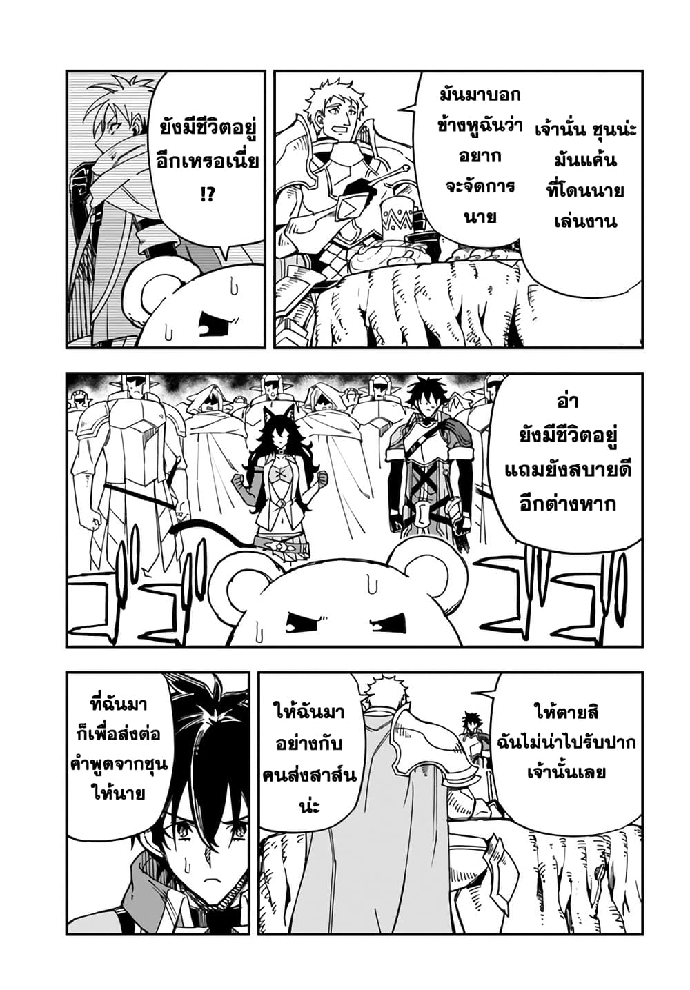 Genkai Level 1 kara no Nariagari: Saijaku Level no Ore ga Isekai Saikyou ni Naru made page 5