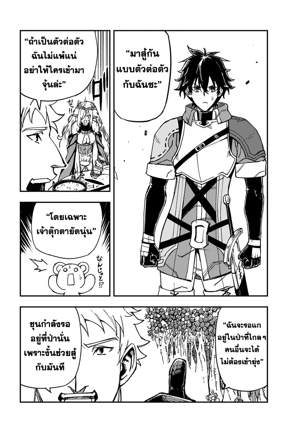 Genkai Level 1 kara no Nariagari: Saijaku Level no Ore ga Isekai Saikyou ni Naru made page 6