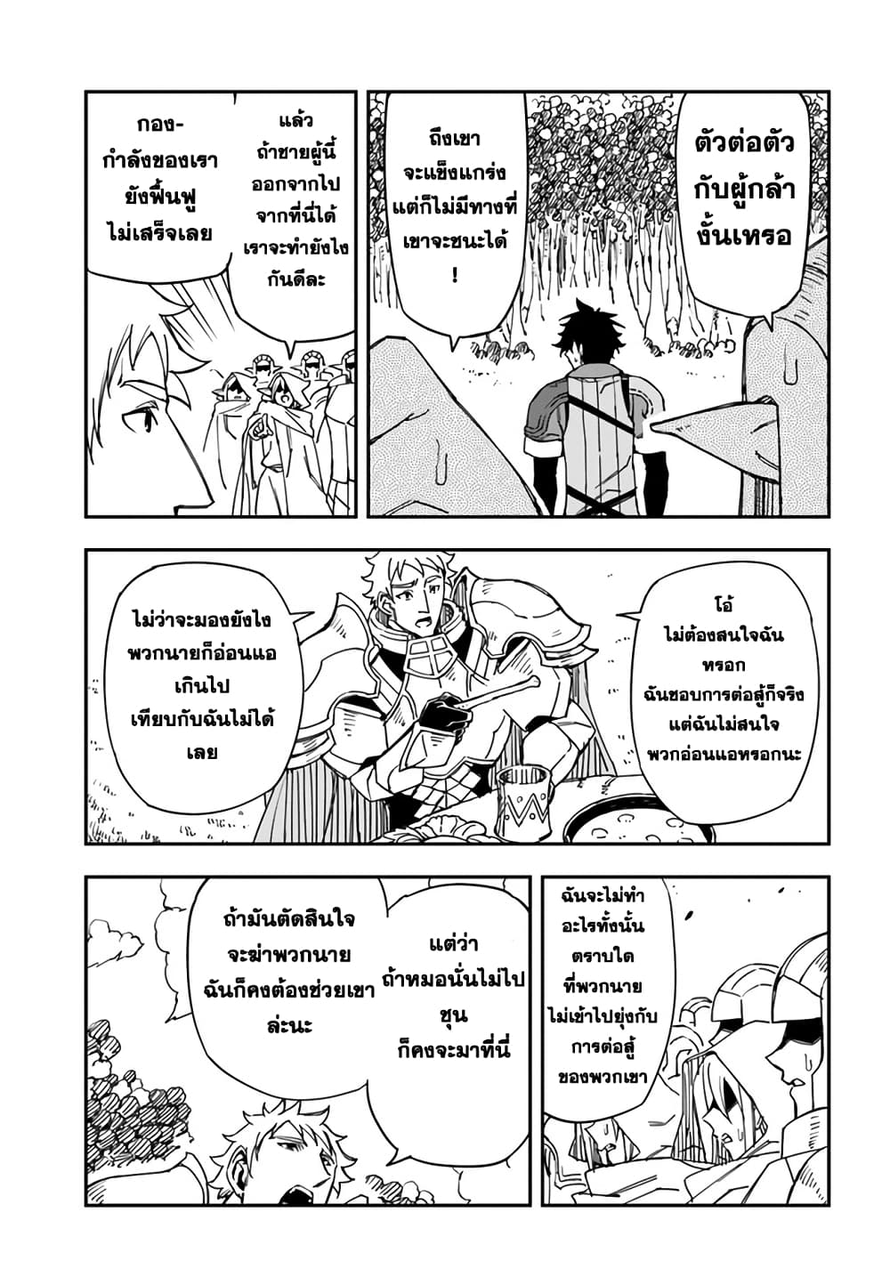 Genkai Level 1 kara no Nariagari: Saijaku Level no Ore ga Isekai Saikyou ni Naru made page 7
