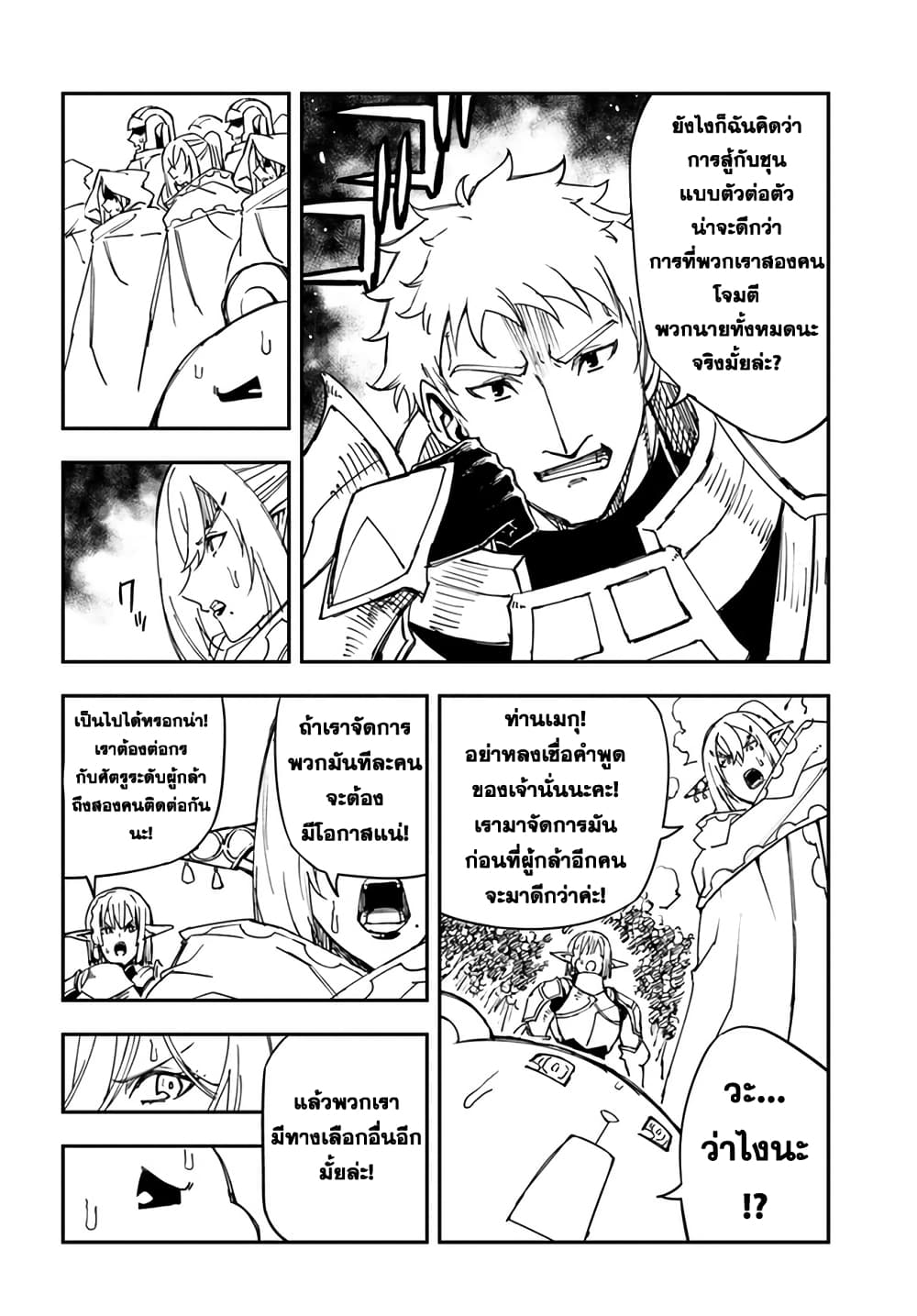Genkai Level 1 kara no Nariagari: Saijaku Level no Ore ga Isekai Saikyou ni Naru made page 8