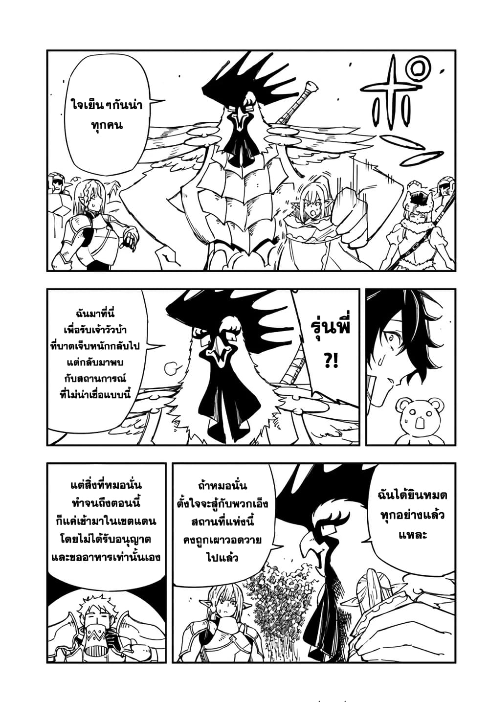 Genkai Level 1 kara no Nariagari: Saijaku Level no Ore ga Isekai Saikyou ni Naru made page 9