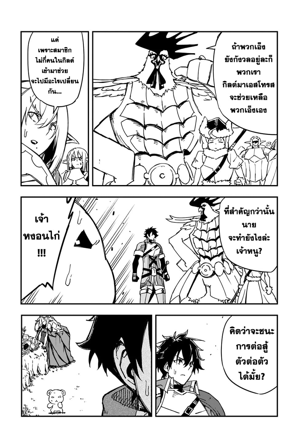 Genkai Level 1 kara no Nariagari: Saijaku Level no Ore ga Isekai Saikyou ni Naru made page 10