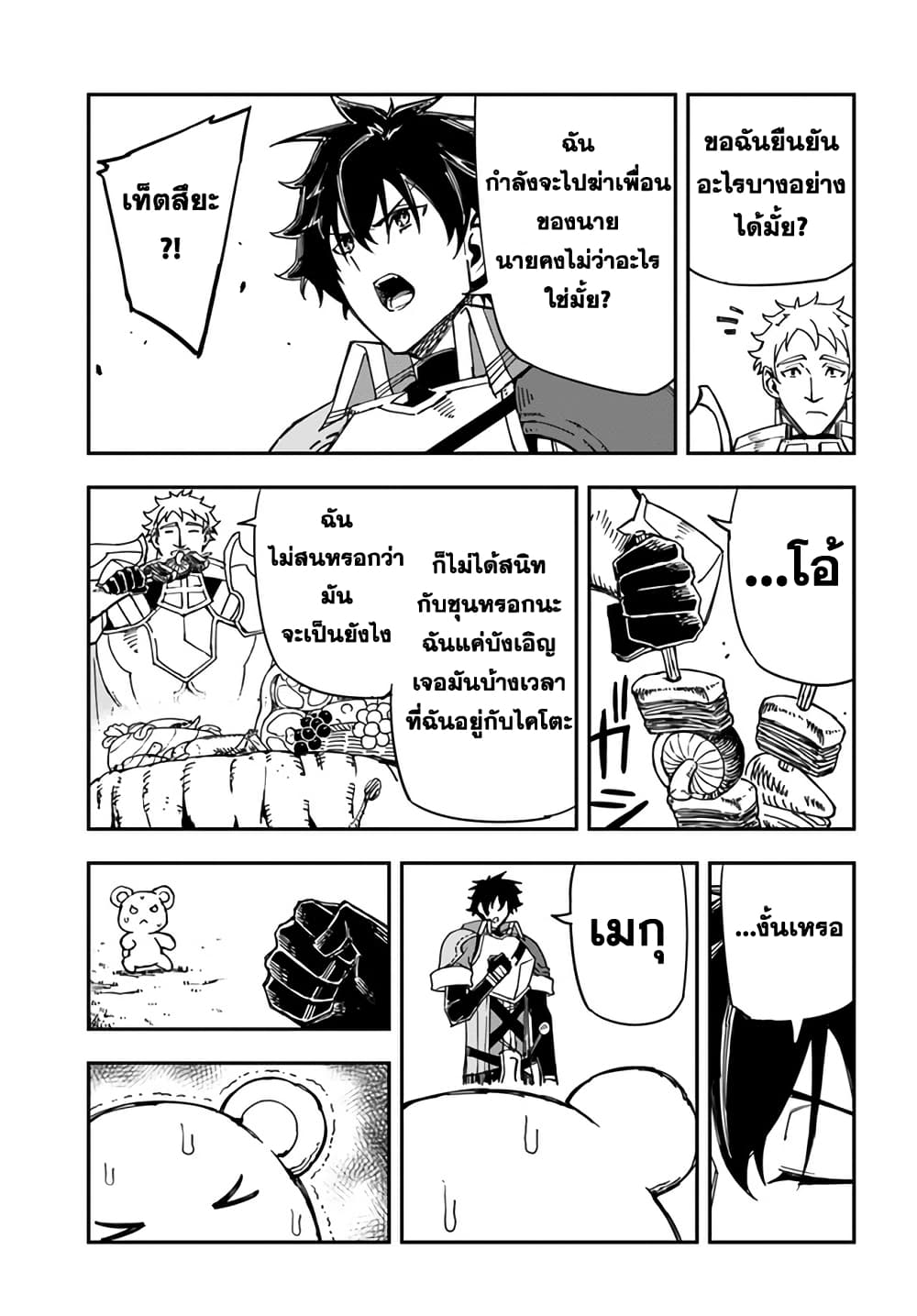 Genkai Level 1 kara no Nariagari: Saijaku Level no Ore ga Isekai Saikyou ni Naru made page 11