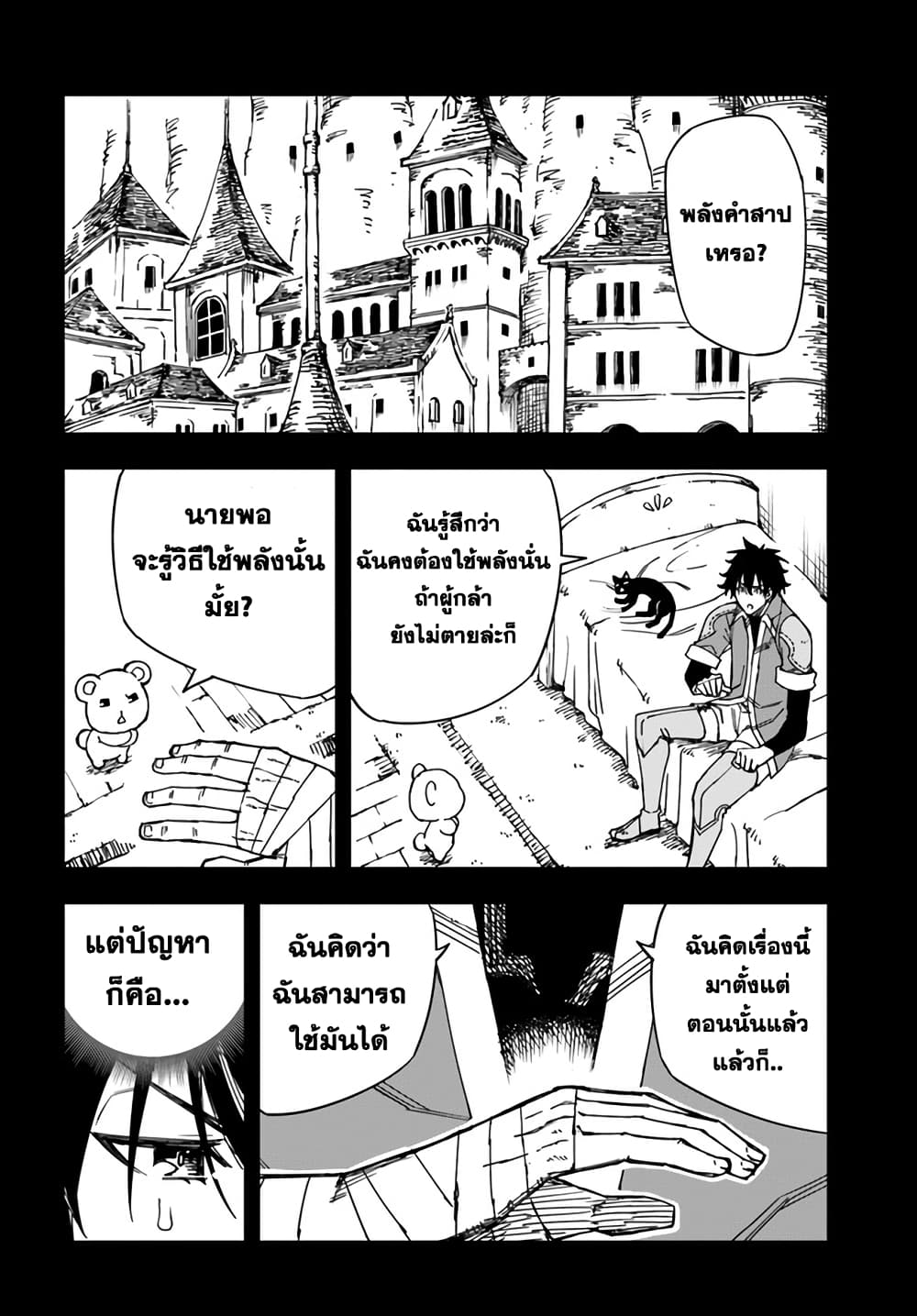 Genkai Level 1 kara no Nariagari: Saijaku Level no Ore ga Isekai Saikyou ni Naru made page 12