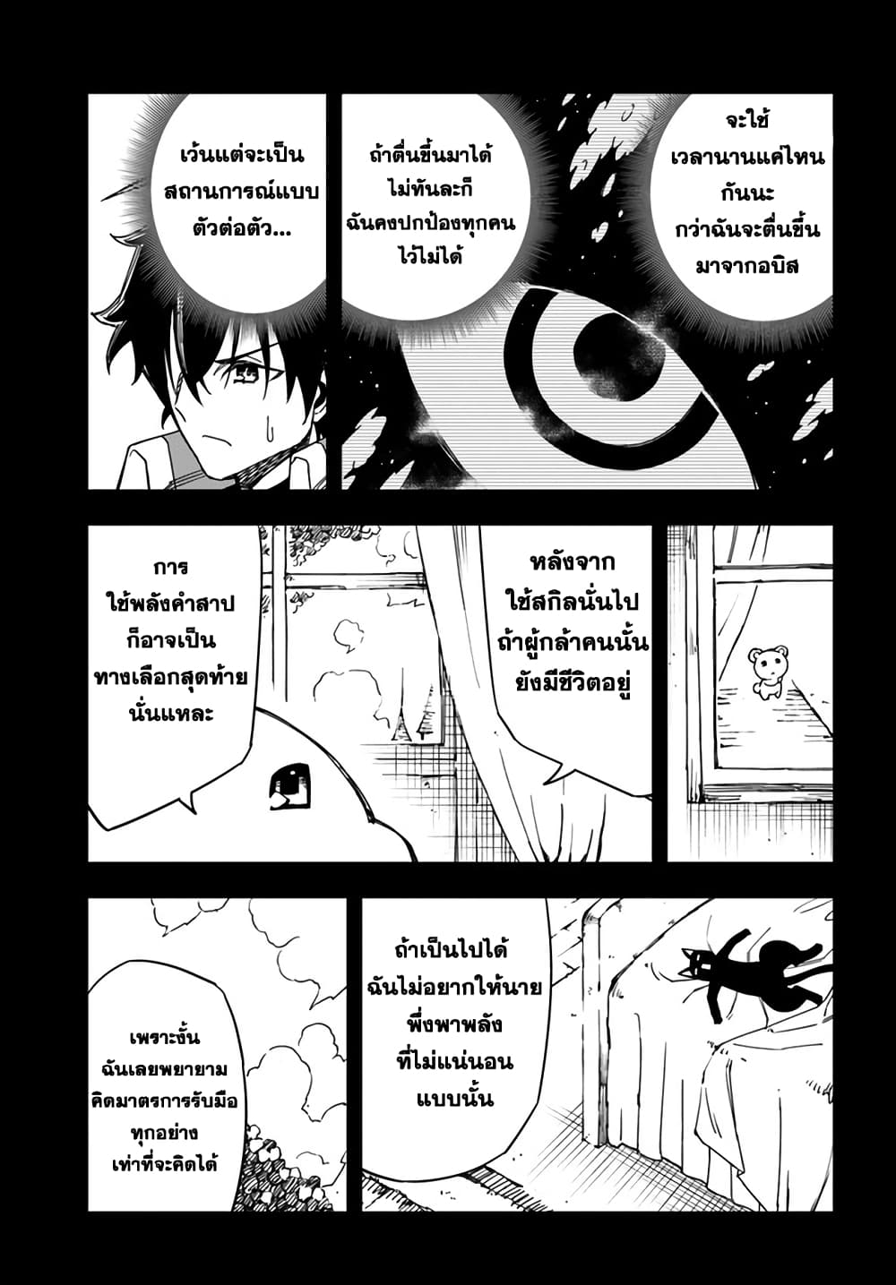Genkai Level 1 kara no Nariagari: Saijaku Level no Ore ga Isekai Saikyou ni Naru made page 13