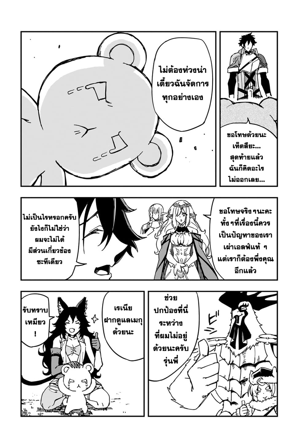 Genkai Level 1 kara no Nariagari: Saijaku Level no Ore ga Isekai Saikyou ni Naru made page 14
