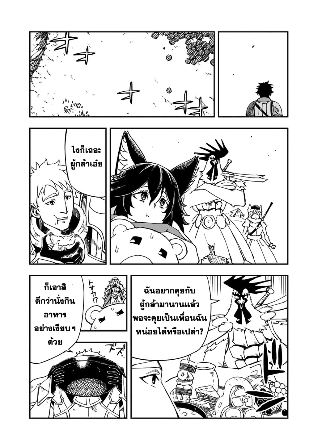 Genkai Level 1 kara no Nariagari: Saijaku Level no Ore ga Isekai Saikyou ni Naru made page 15