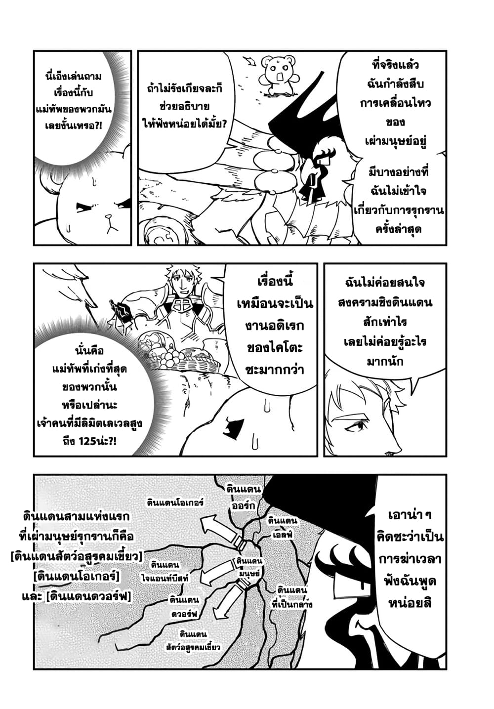 Genkai Level 1 kara no Nariagari: Saijaku Level no Ore ga Isekai Saikyou ni Naru made page 16