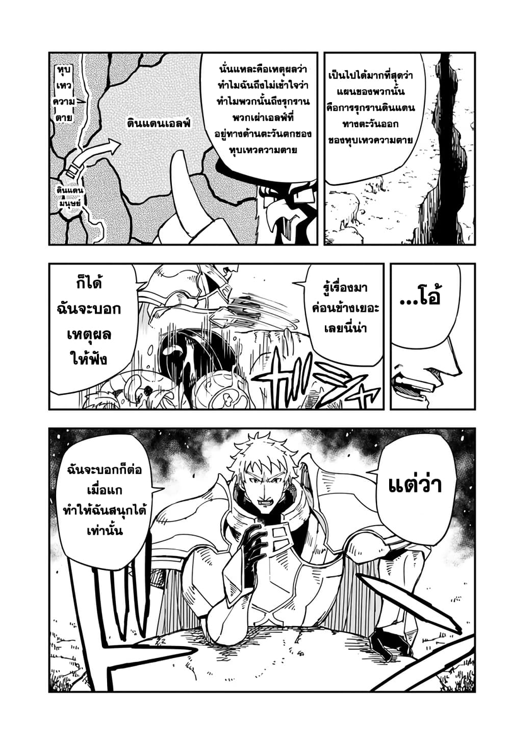 Genkai Level 1 kara no Nariagari: Saijaku Level no Ore ga Isekai Saikyou ni Naru made page 17