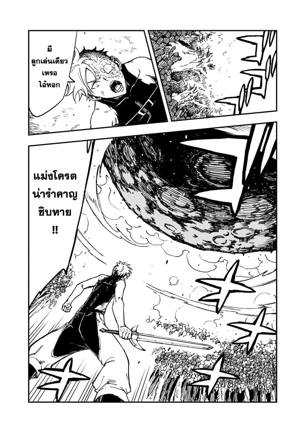 Genkai Level 1 kara no Nariagari: Saijaku Level no Ore ga Isekai Saikyou ni Naru made page 19